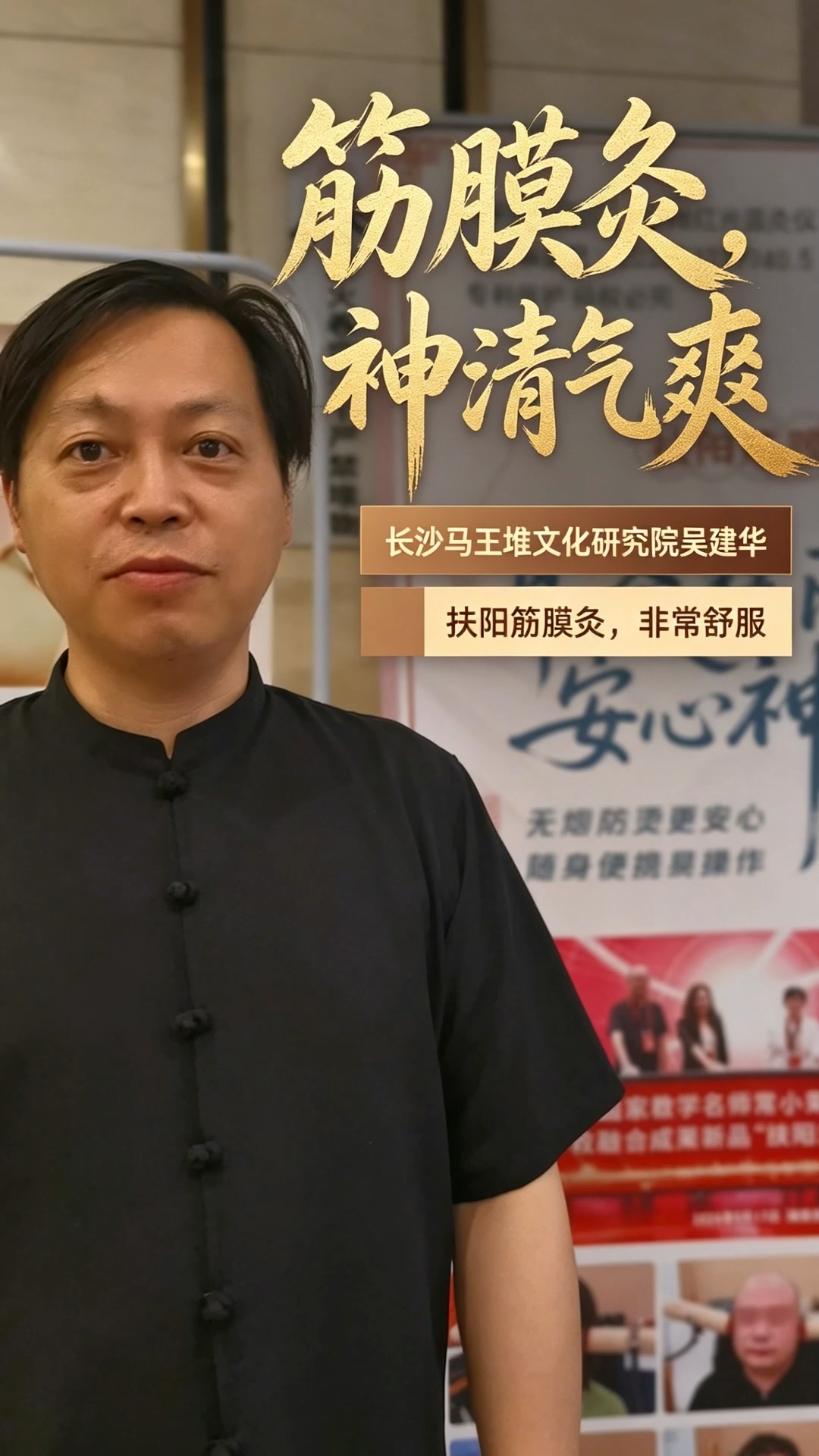 长沙马王堆文化研究院总教练吴建华
