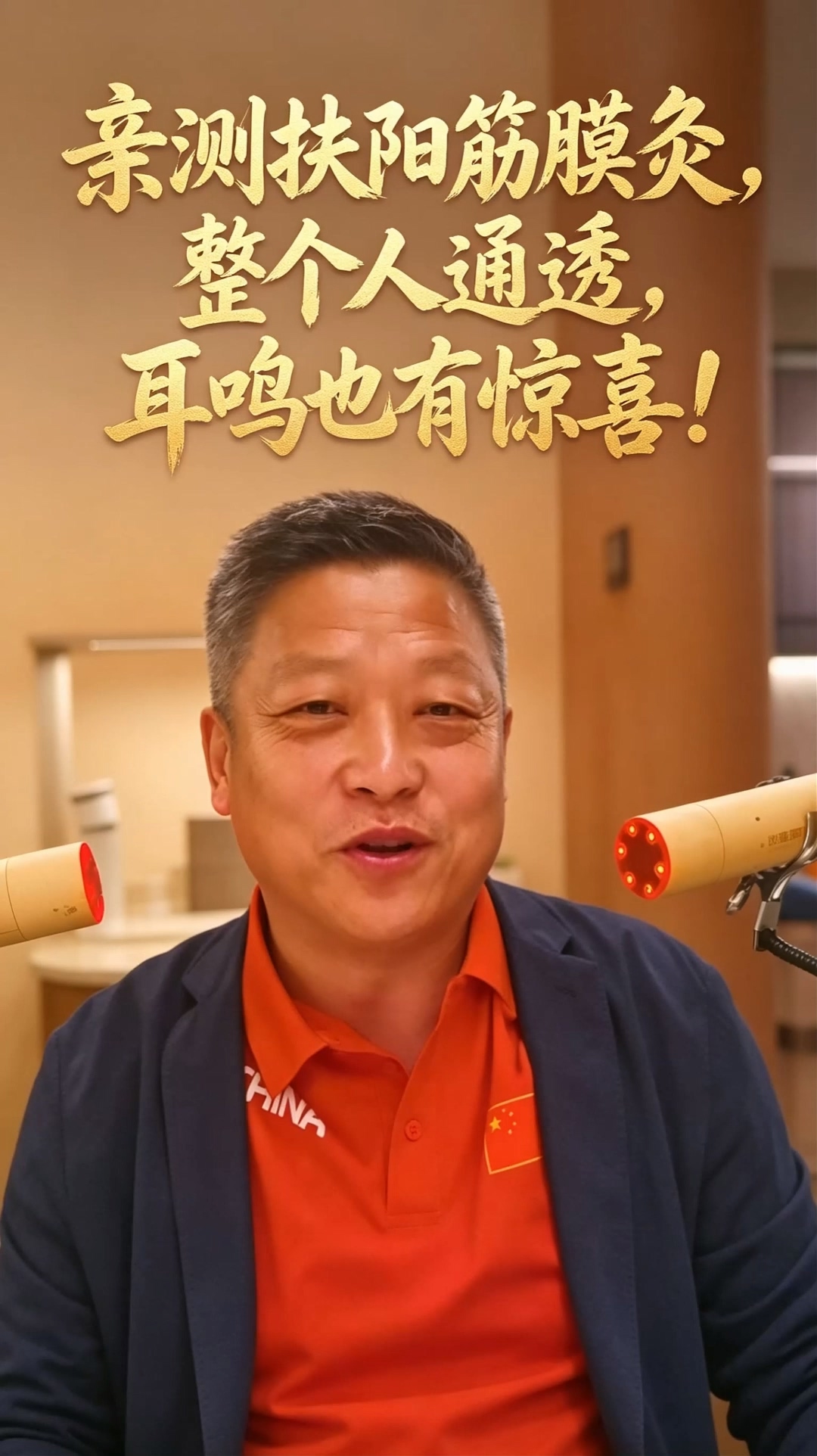 亲测扶阳筋膜灸，整个人通透，耳鸣也有惊喜！