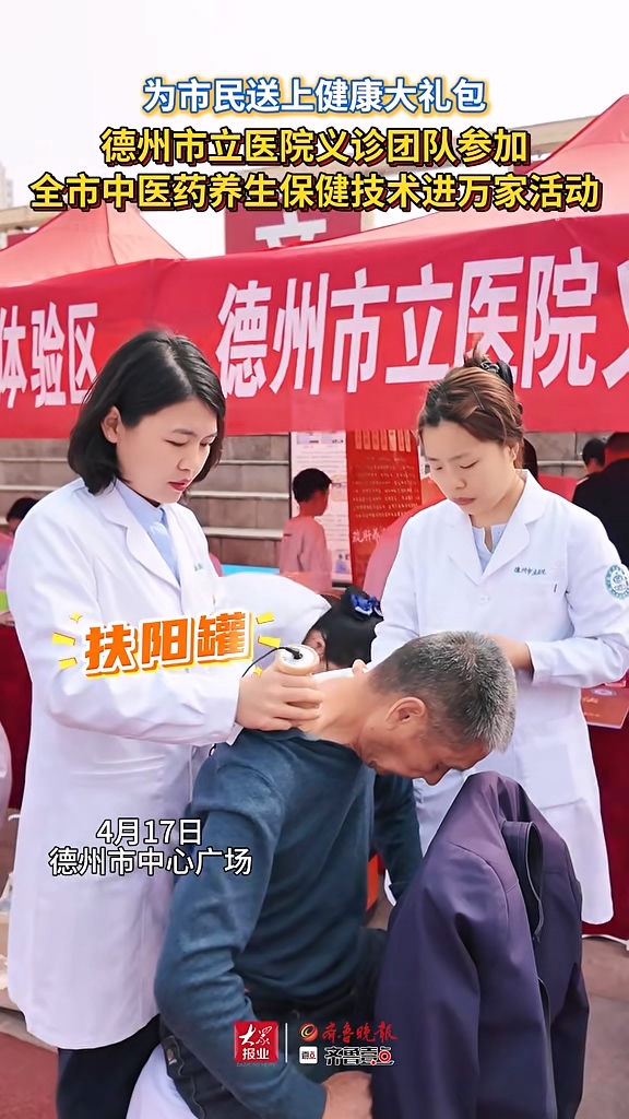 德州市立医院：开展中医药养生保健技术进万家活动，扶阳罐疗法深受百姓欢迎！